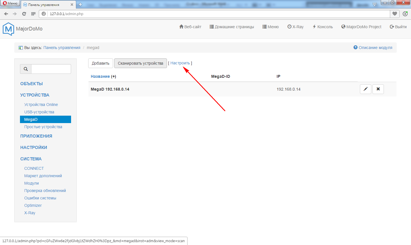 Пункт в MegaD "Настроить"