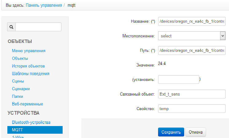 Подключение MQTT