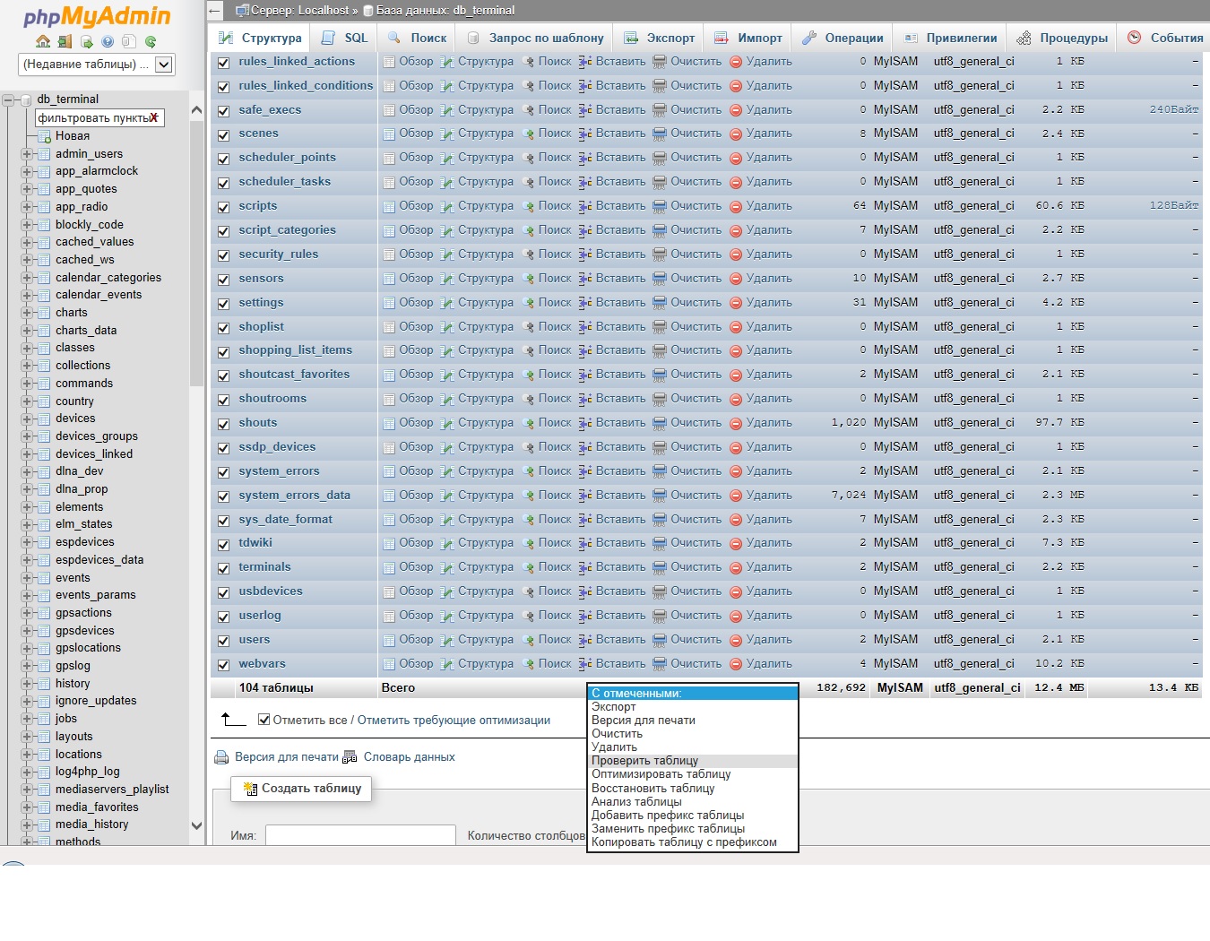 Проверка таблиц.jpg
