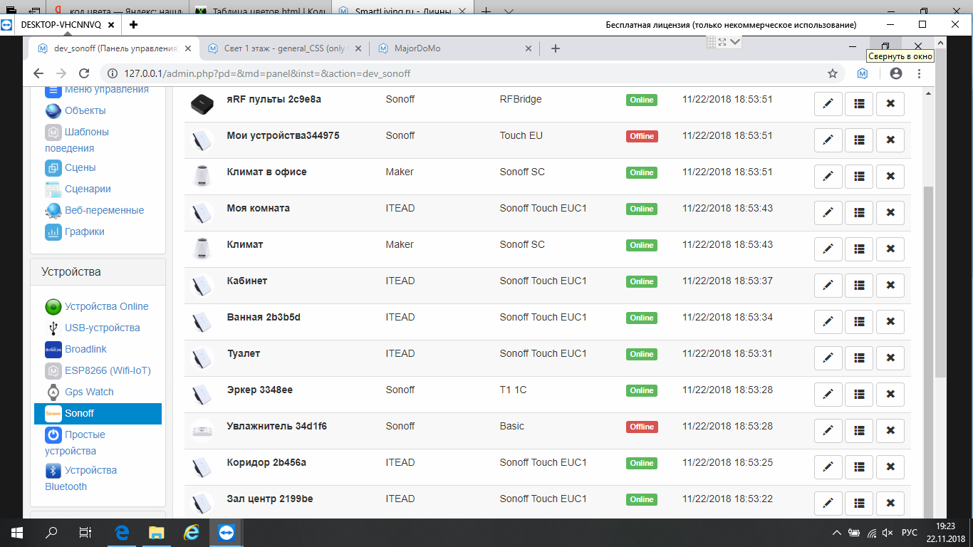 мои устройства sonoff.png