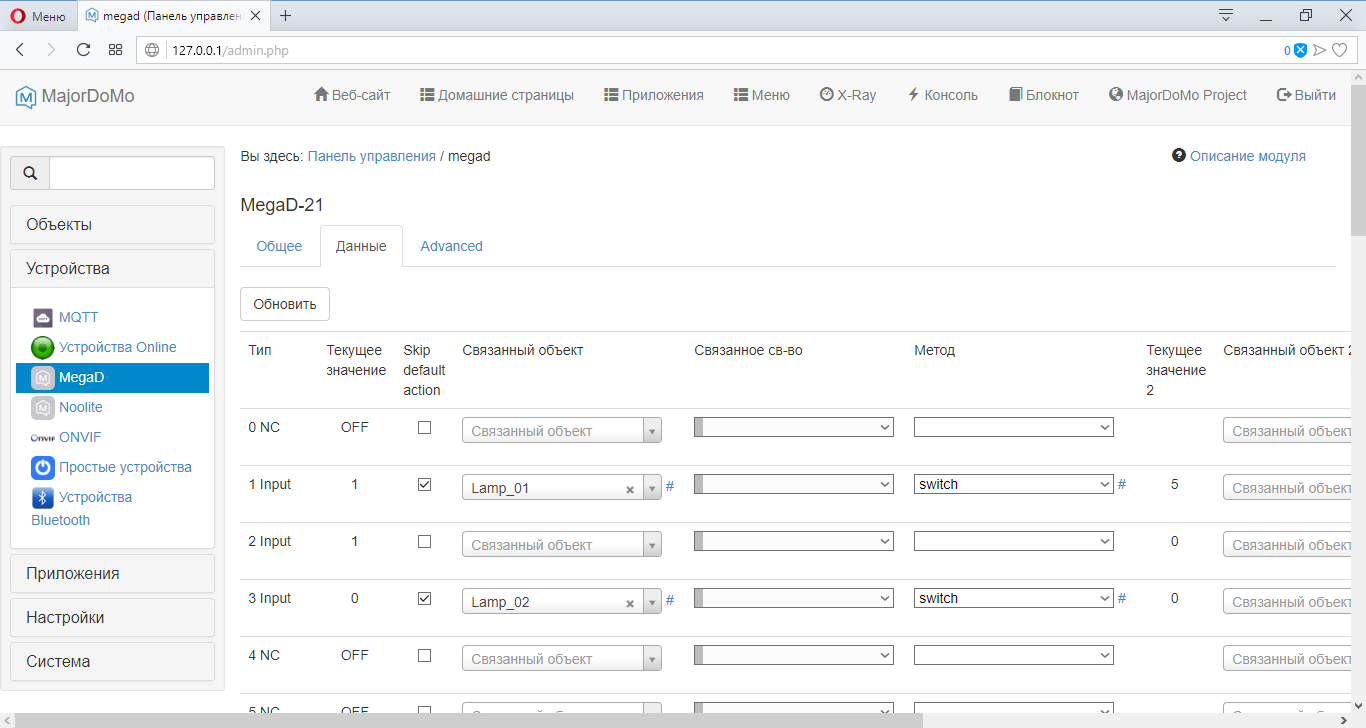 Настройка в модуле "MegaD"