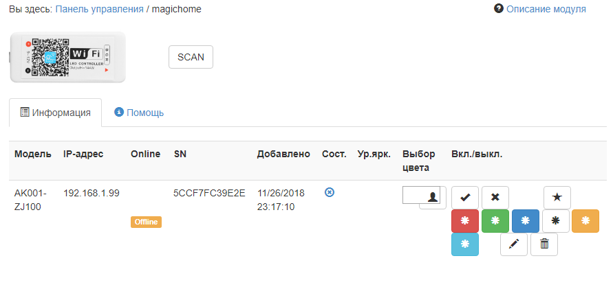 2018-11-26 23-45-52 magichome (Панель управления) - Google Chrome.png