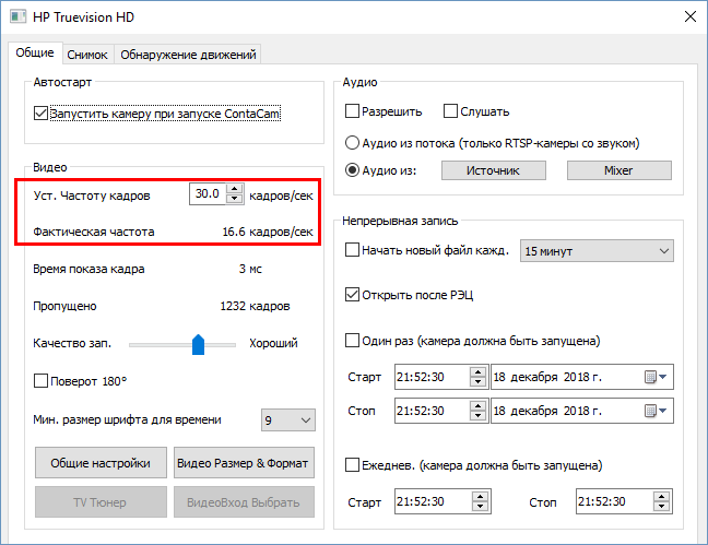 Настройки ContaCam (вкладка "Общие")