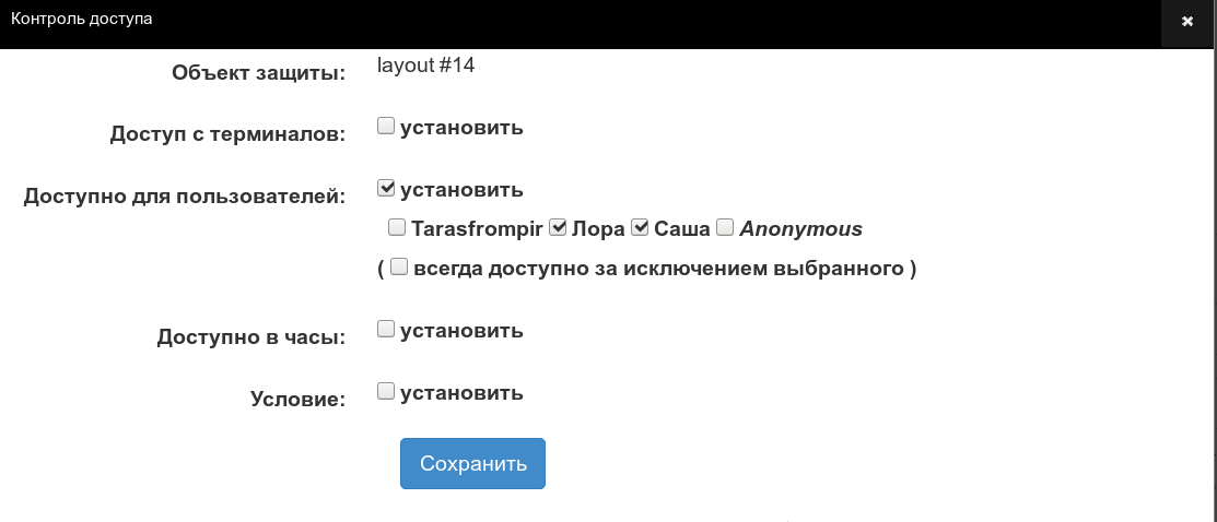 Контроль доступа.png