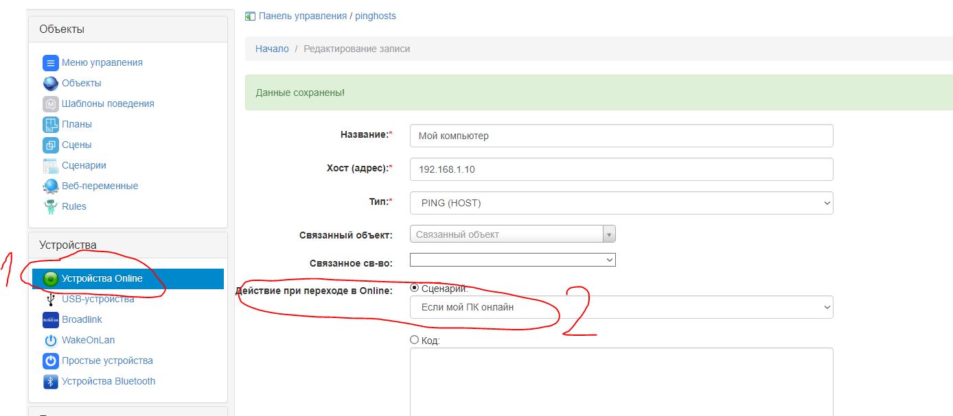 Устройства Онлайн
