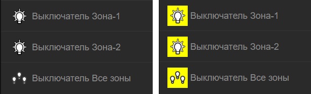 Выключение и включение света