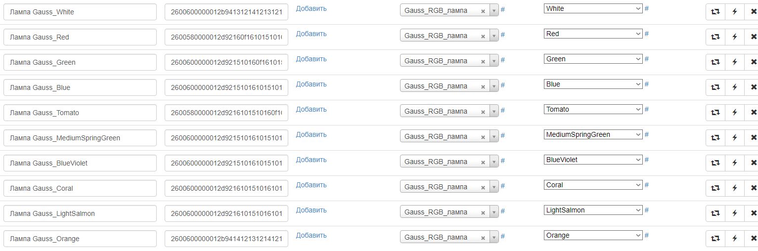 Настройки Broadlink