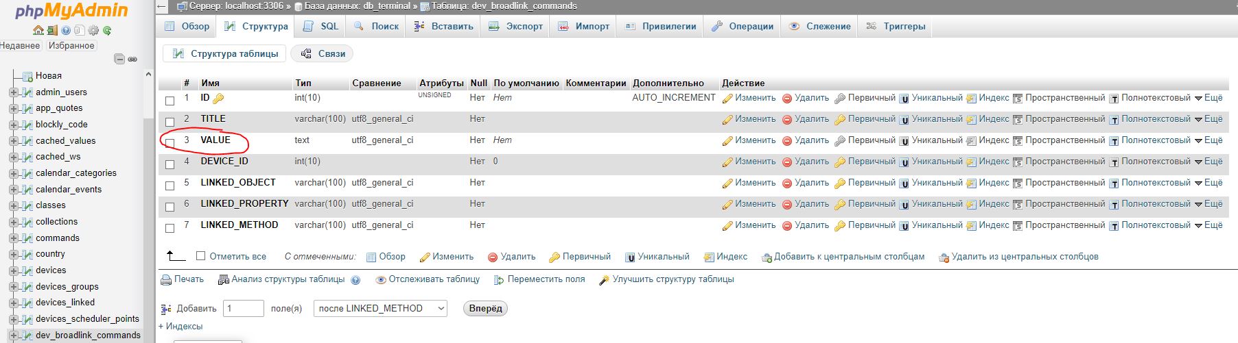 Добавил строку VALUE