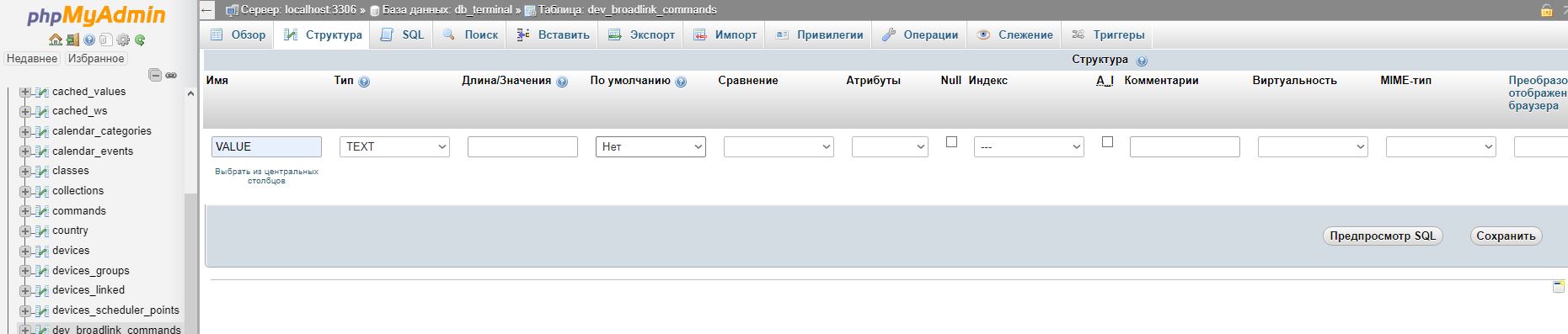 Добавление строки VALUE