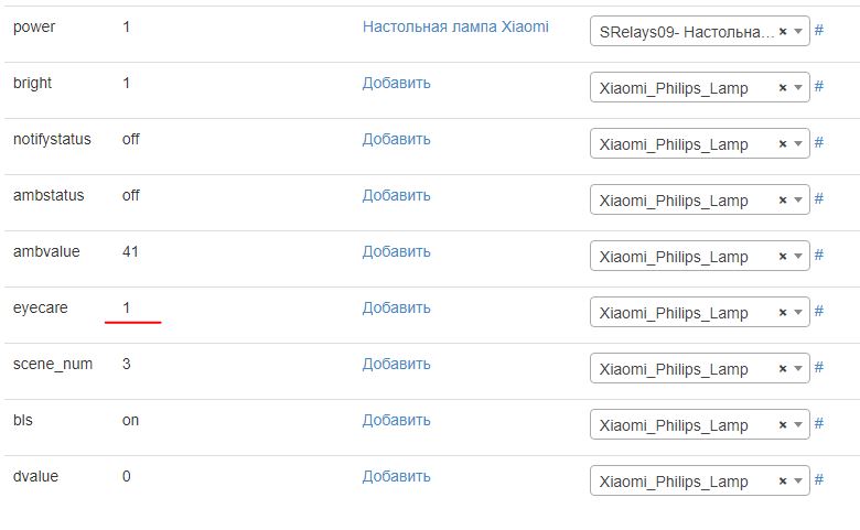 Если выбран тип Реле\Выключатель