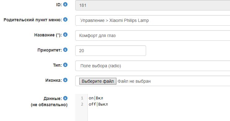 Выбран тип Поле выбора (radio)