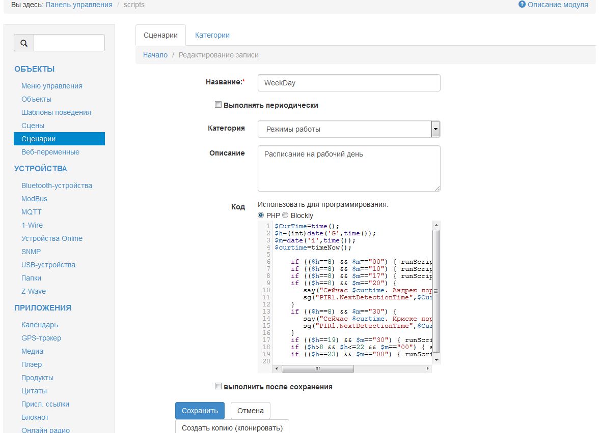 Скриншот редактора скриптов