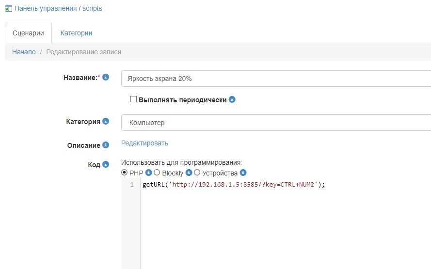 Сценарии в majordomo