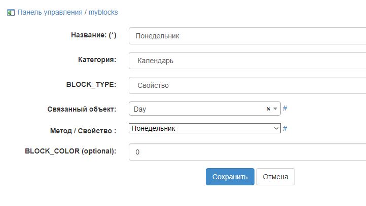 Мой блок - понедельник