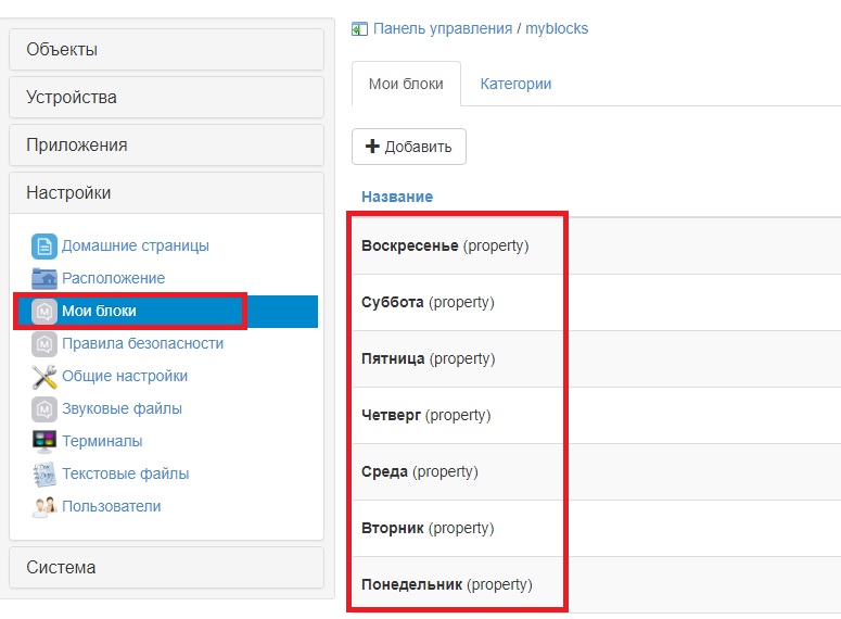 Мои блоки - дни недели