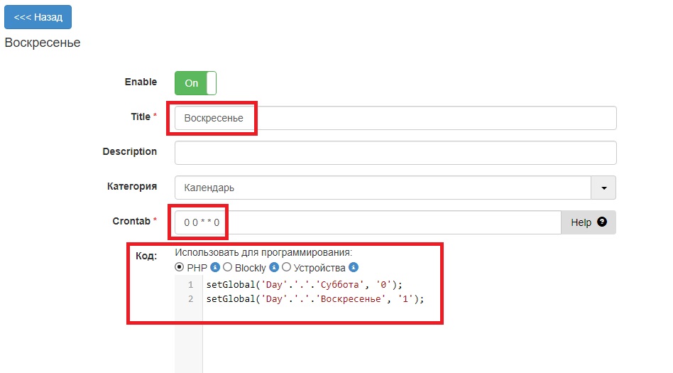 CRON Воскресенье