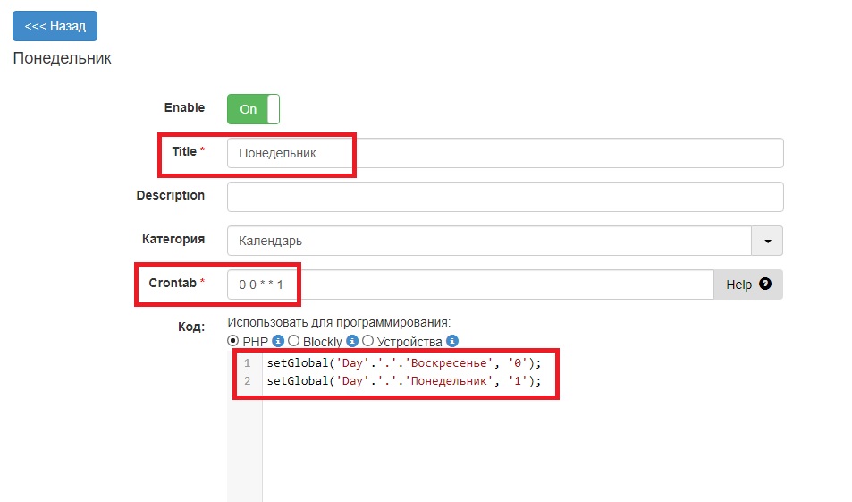 CRON Понедельник