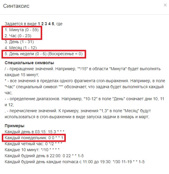 CRON инструкция