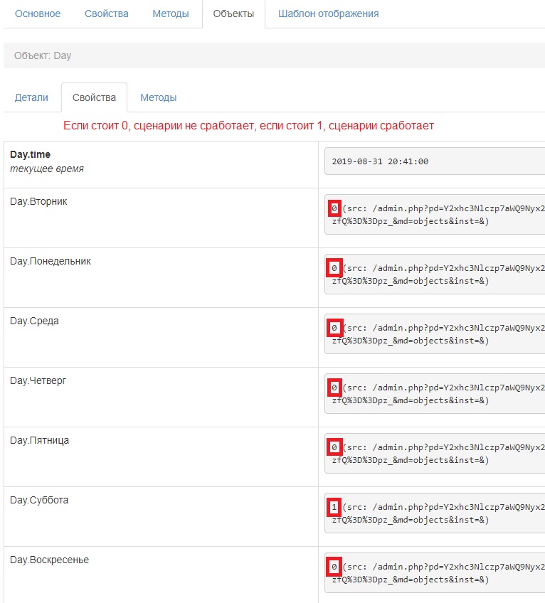 Создание свойств в объекте Day
