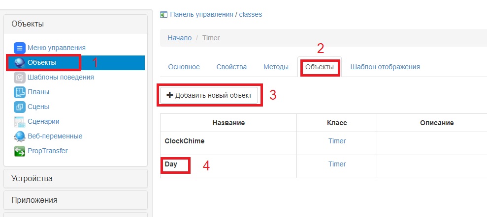Создание объекта Day