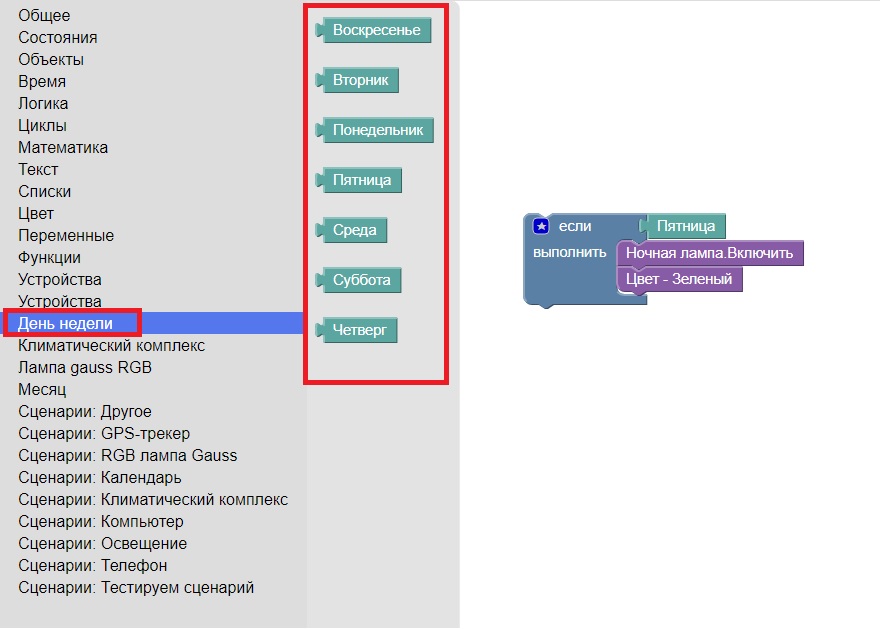Блоки - день недели
