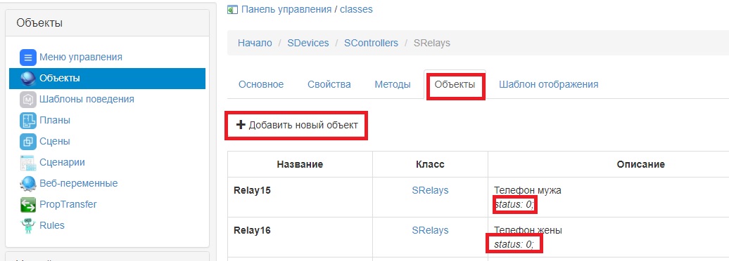 03-создание объекта.jpg