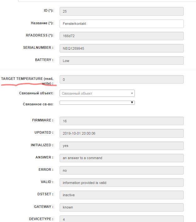 Оконный датчик