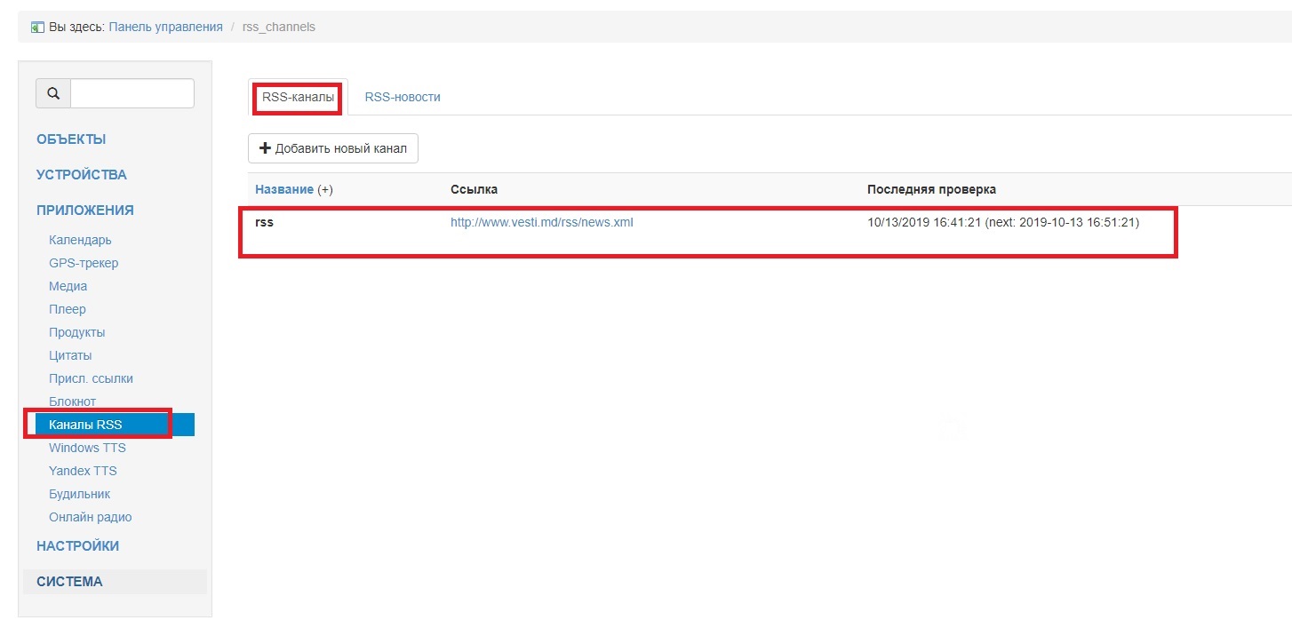 01 - Каналы RSS.jpg