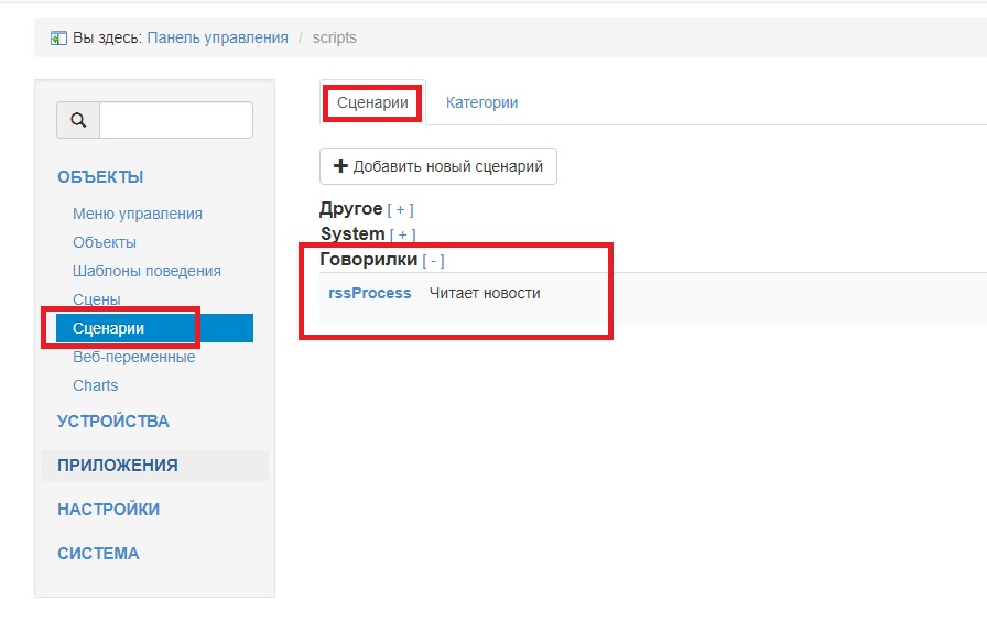 04 -Сценарии на чтение новостей.jpg