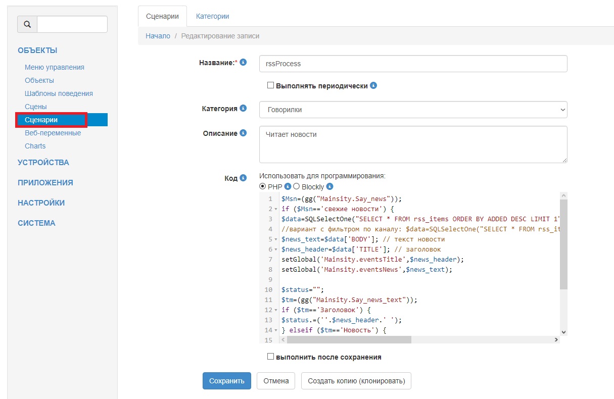 05 - Сценарии на чтение новостей.jpg