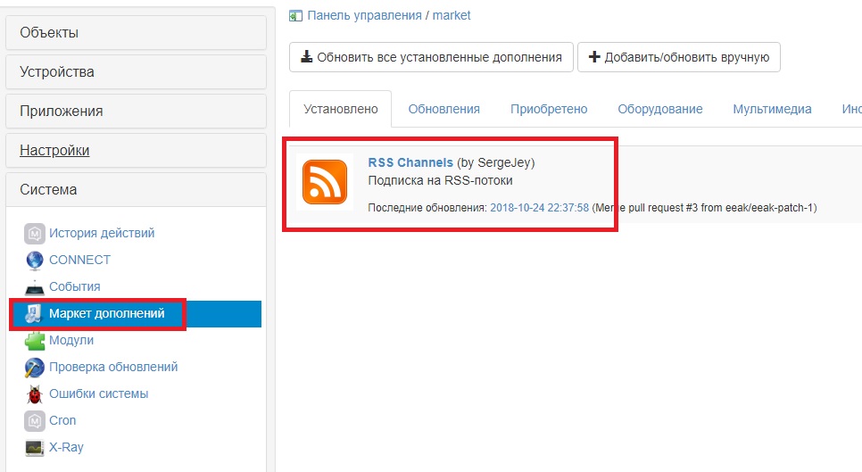 06 - модуль RSS Channels.jpg