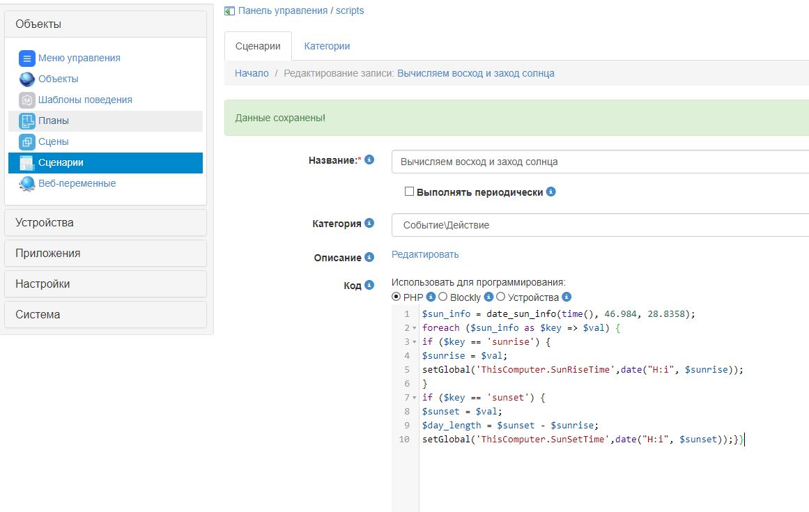 03 - создаем сценарии Вычисляем восход и заход солнца.JPG