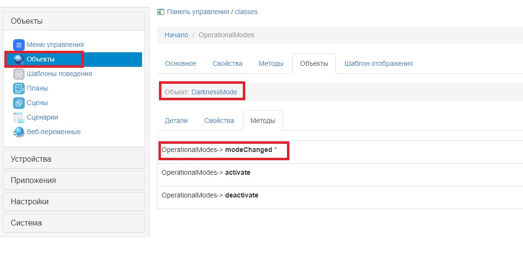 05 - идем в настройки метода modeChanged подобъекта DarknessMode.jpg
