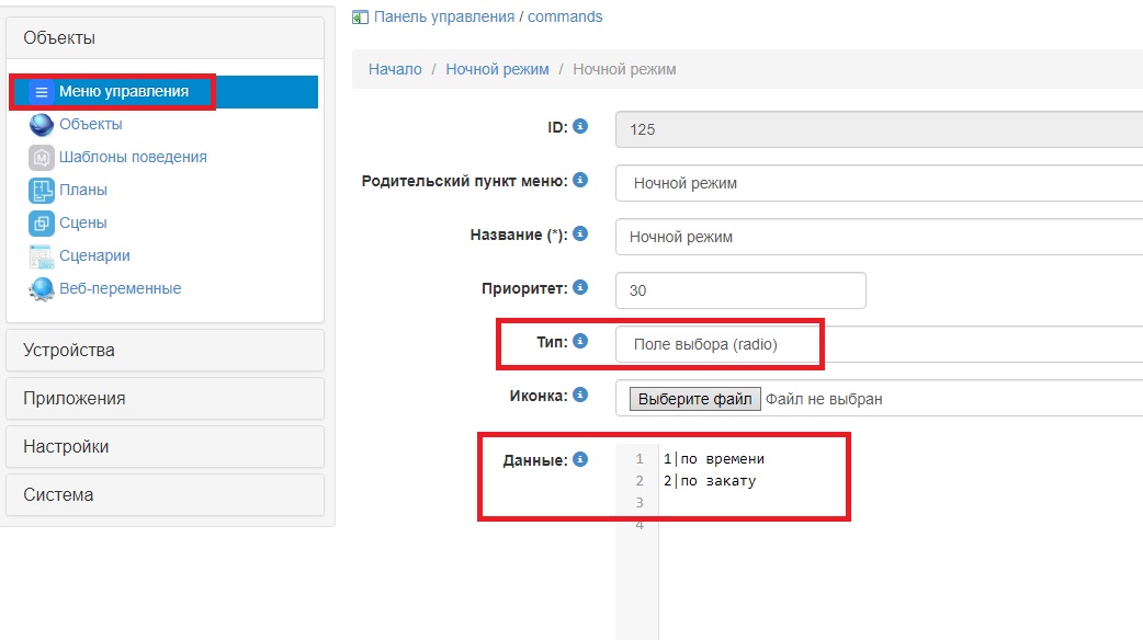 02-1 - настройка меню ночного режима - поле радио.jpg