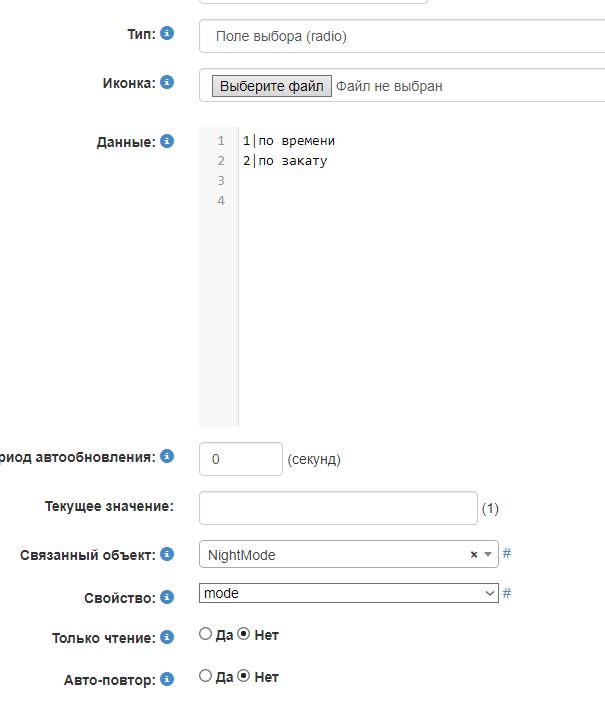 02-2 - настройка меню ночного режима - поле радио.JPG
