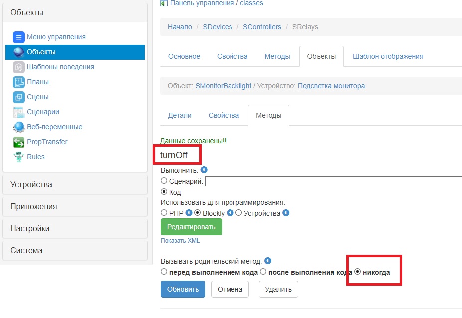 метод turnOff.jpg