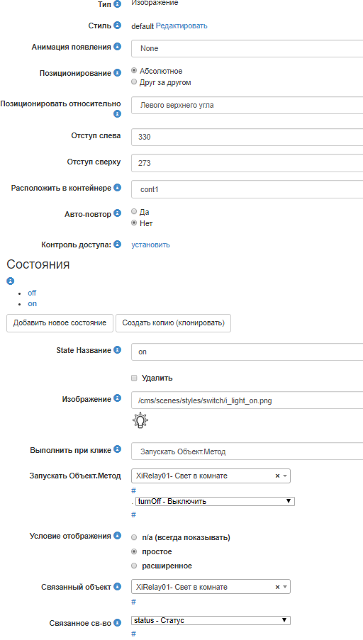 2019-11-15 17_23_36-Управление светом - lamp_спальня.png
