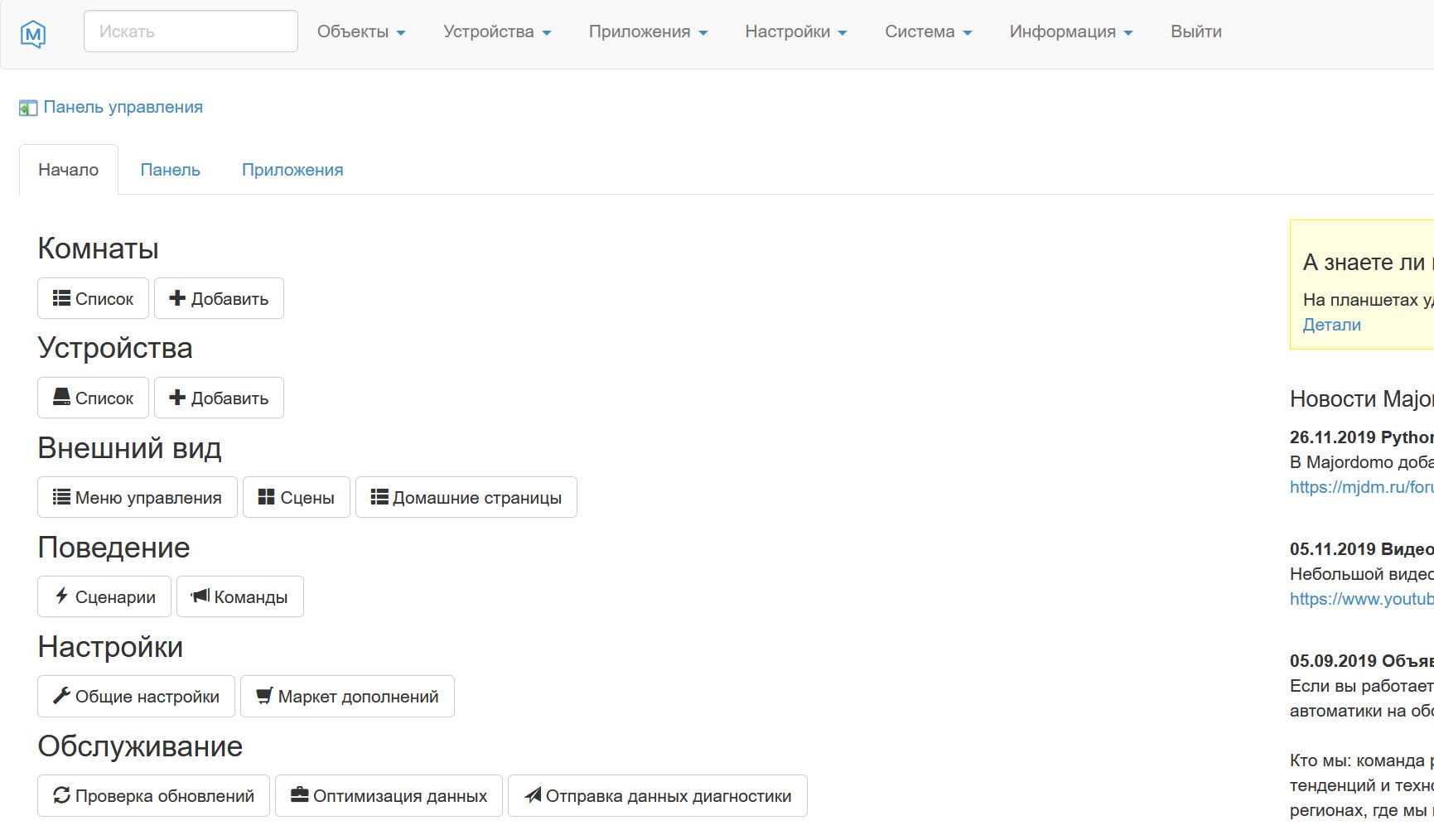 меню с верху