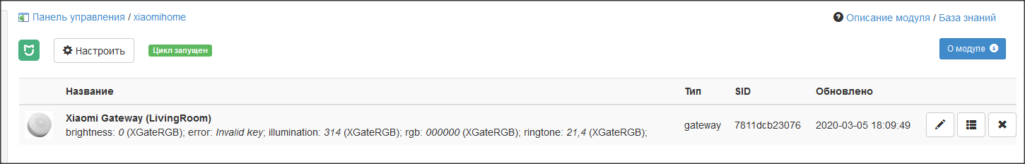 это скрин из Xiaomi Home модуля