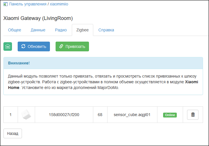 это скрин из Xiaomi miIO модуля