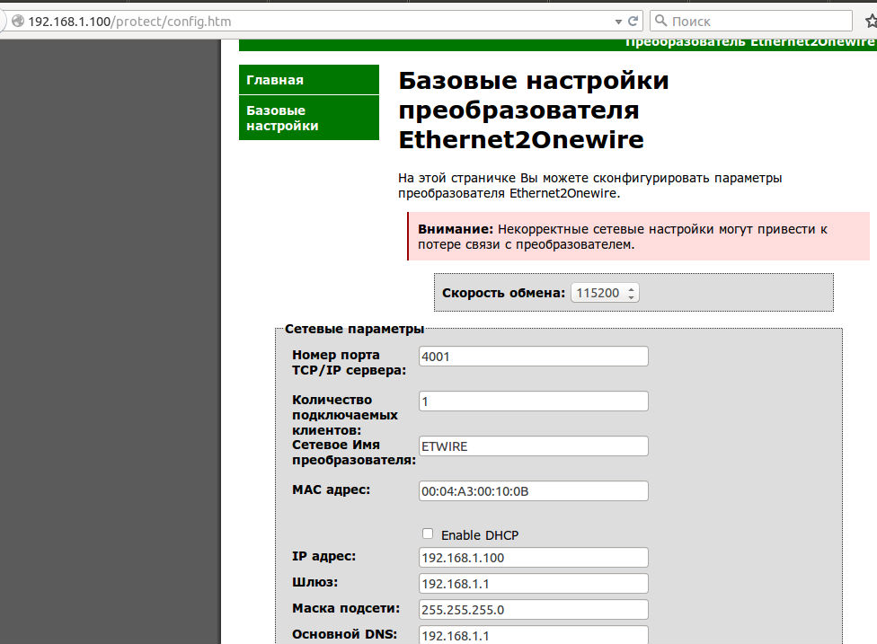 веб морда с настройками Ethernet-1wire