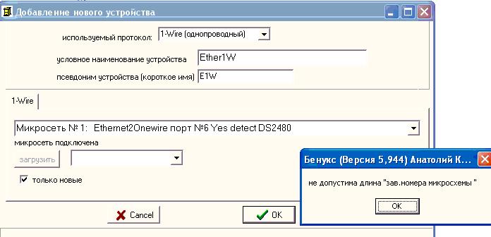 Ошибка в ПО Бенукс