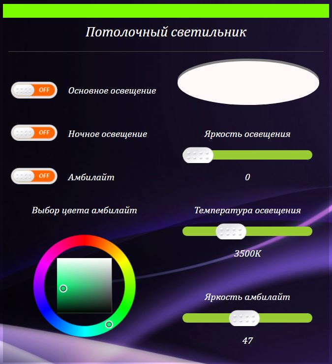 Потолочный светильник YeelightJiaoyue650.JPG