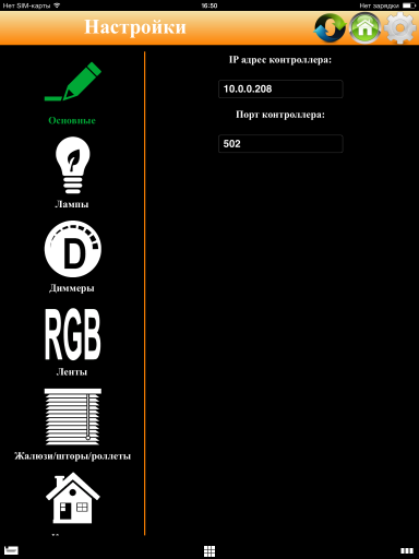 Сетевые параметры для подключения к контроллеру