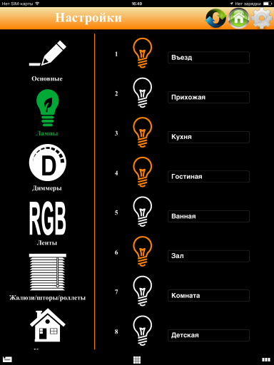Освещение: вводим название для каждой группы