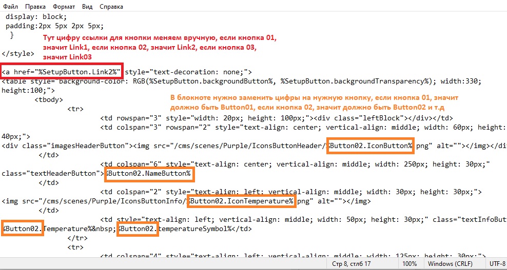 шаг второй, меняем номер ссылки для кнопки и номера кнопок.jpg