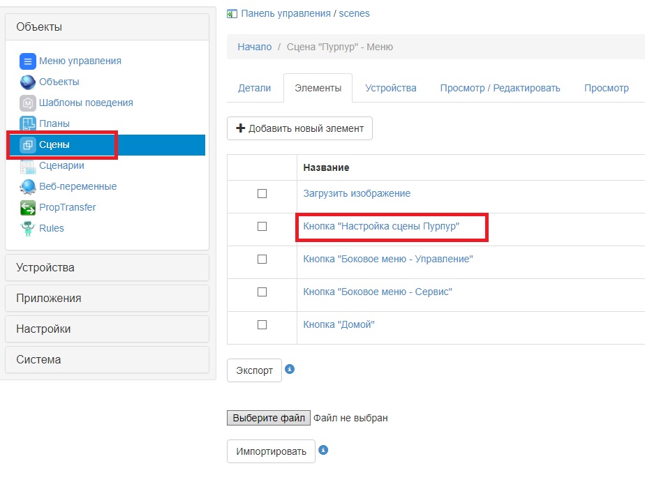 04 Находим в сцене кнопку Настройка сцены Пурпур.jpg