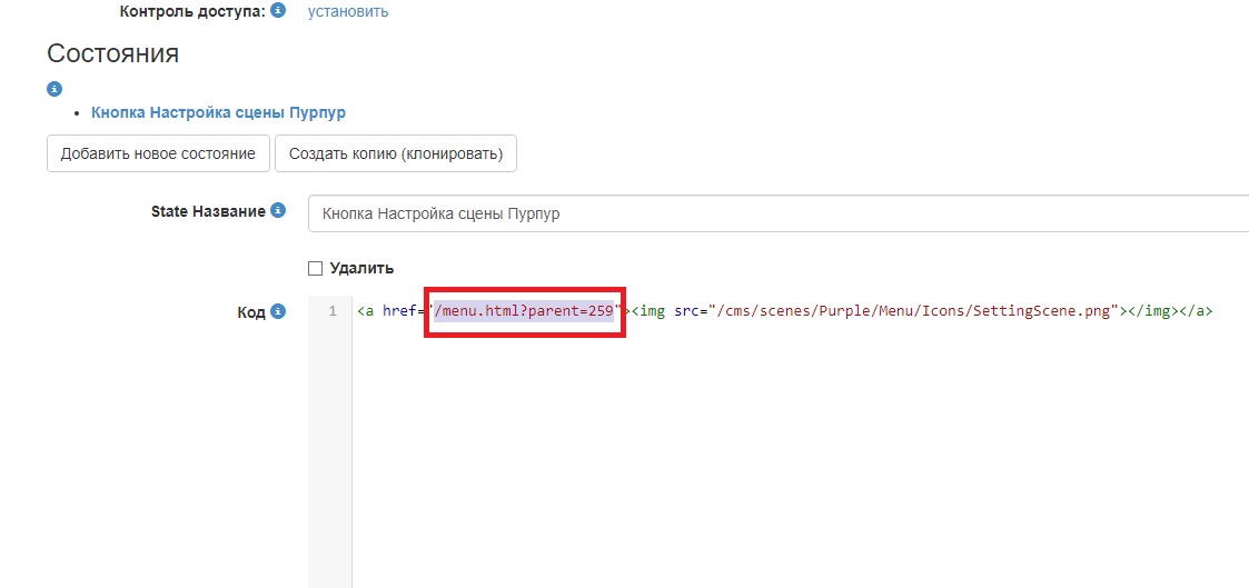 05 Открываем кнопку Настройка сцены Пурпур и вставляем ссылку.jpg
