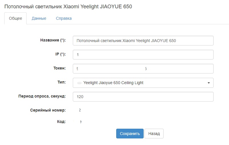 Вкладка общее.jpg