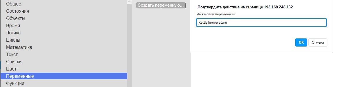 Создаем переменную KettleTemperature.JPG